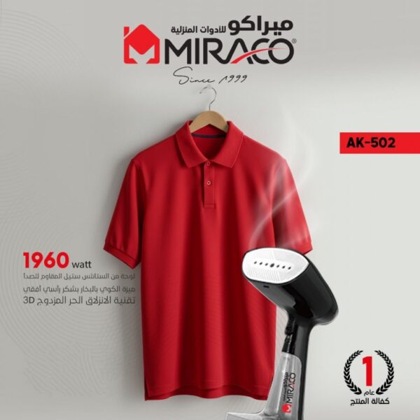 مكواة بخار عامودية ميراكو 1960 واط