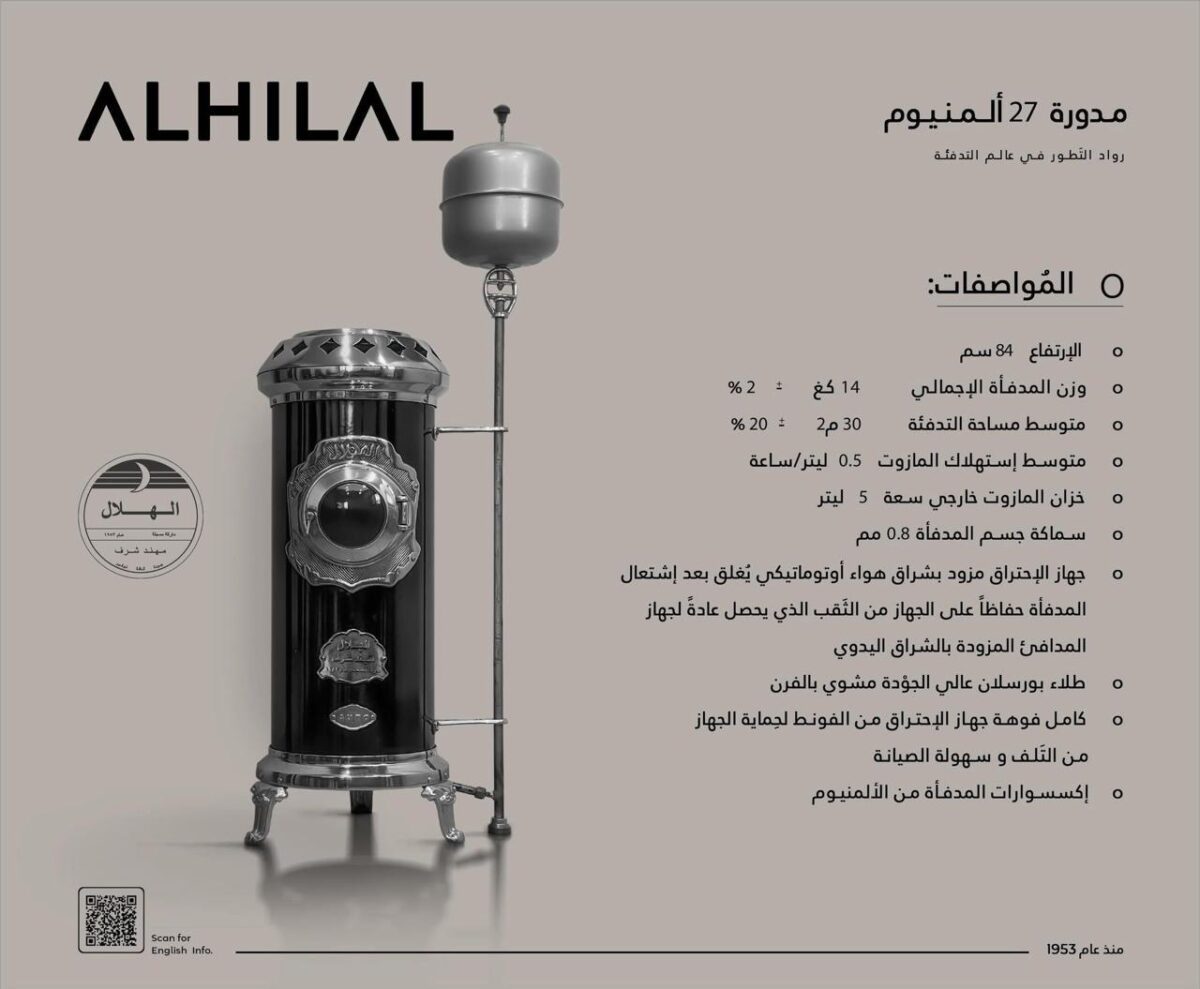 ⁦مدفأة الهلال مدورة 27 ألمنيوم⁩ - الصورة ⁦2⁩