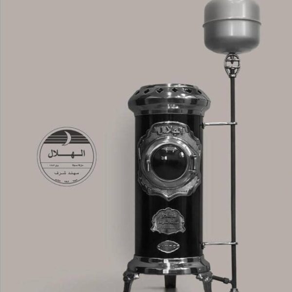 مدفأة الهلال مدورة 23 ألمنيوم